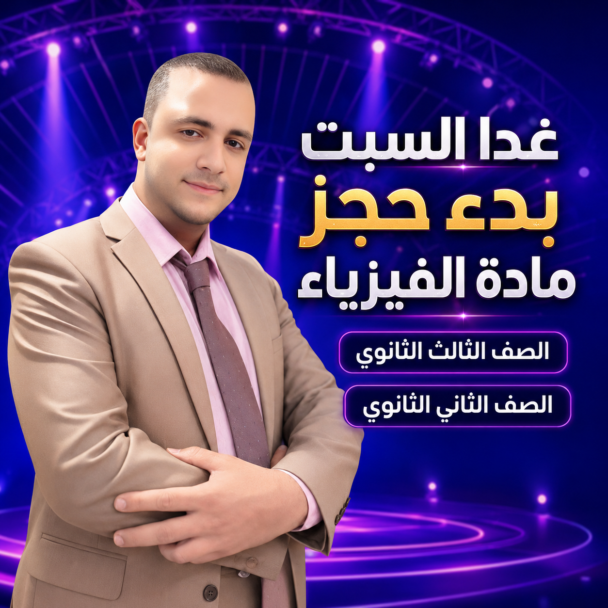 صورة خبر بدء حجز مادة الفيزياء
