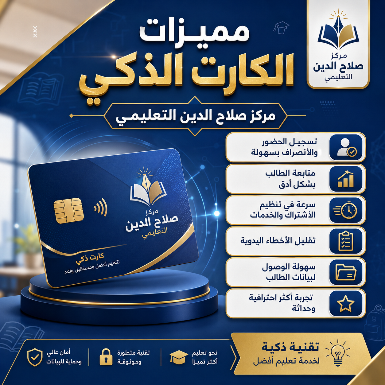 صورة خبر مميزات الكارت الذكي