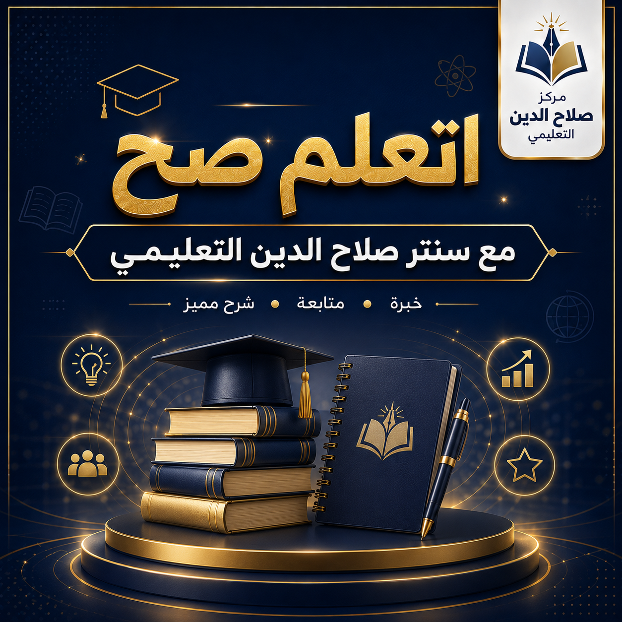 صورة خبر مركز صلاح الدين التعليمي