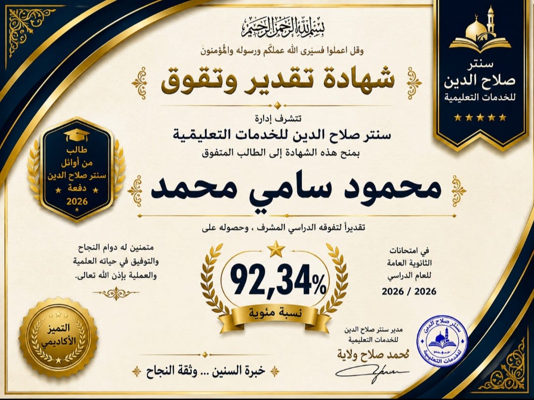 اوائل سنتر صلاح الدين