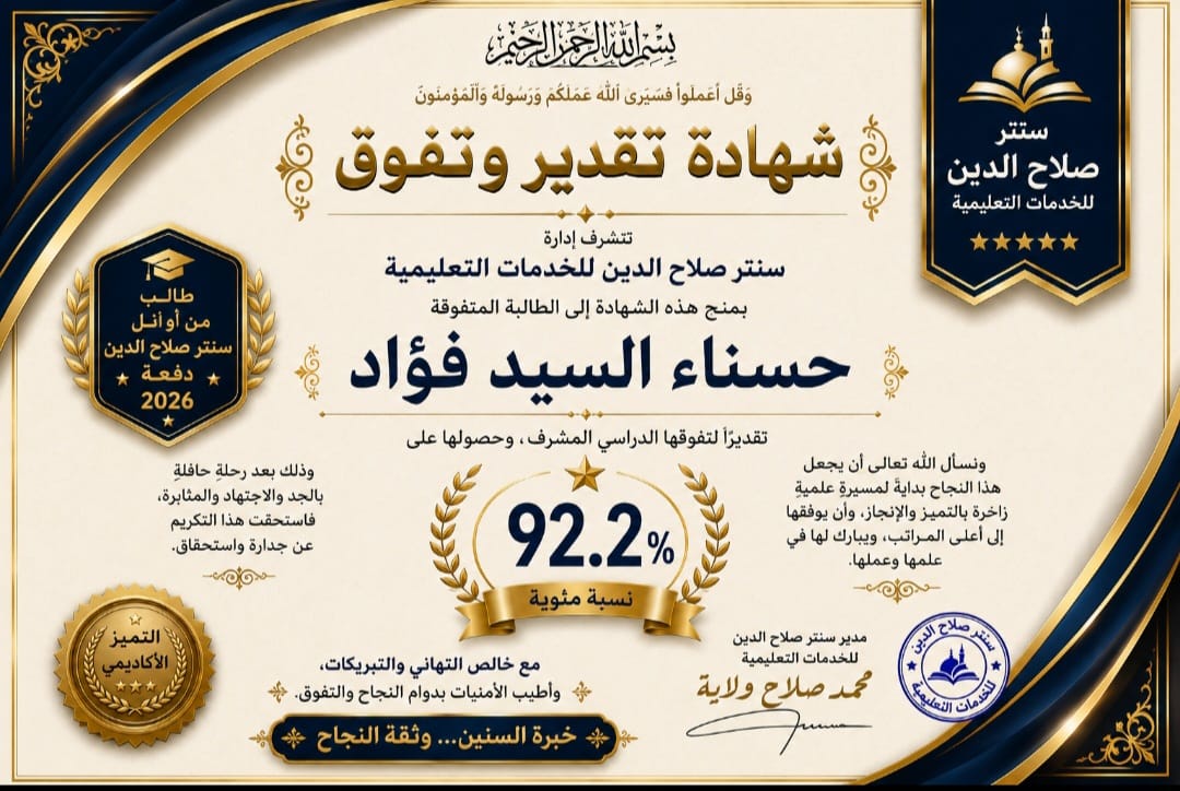 اوائل سنتر صلاح الدين