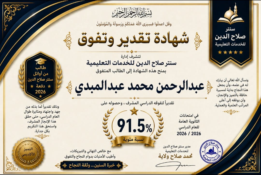 اوائل سنتر صلاح الدين