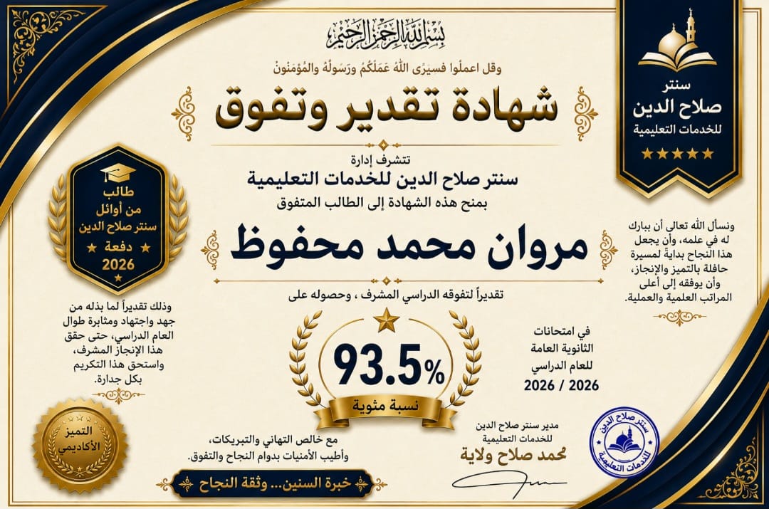 اوائل سنتر صلاح الدين