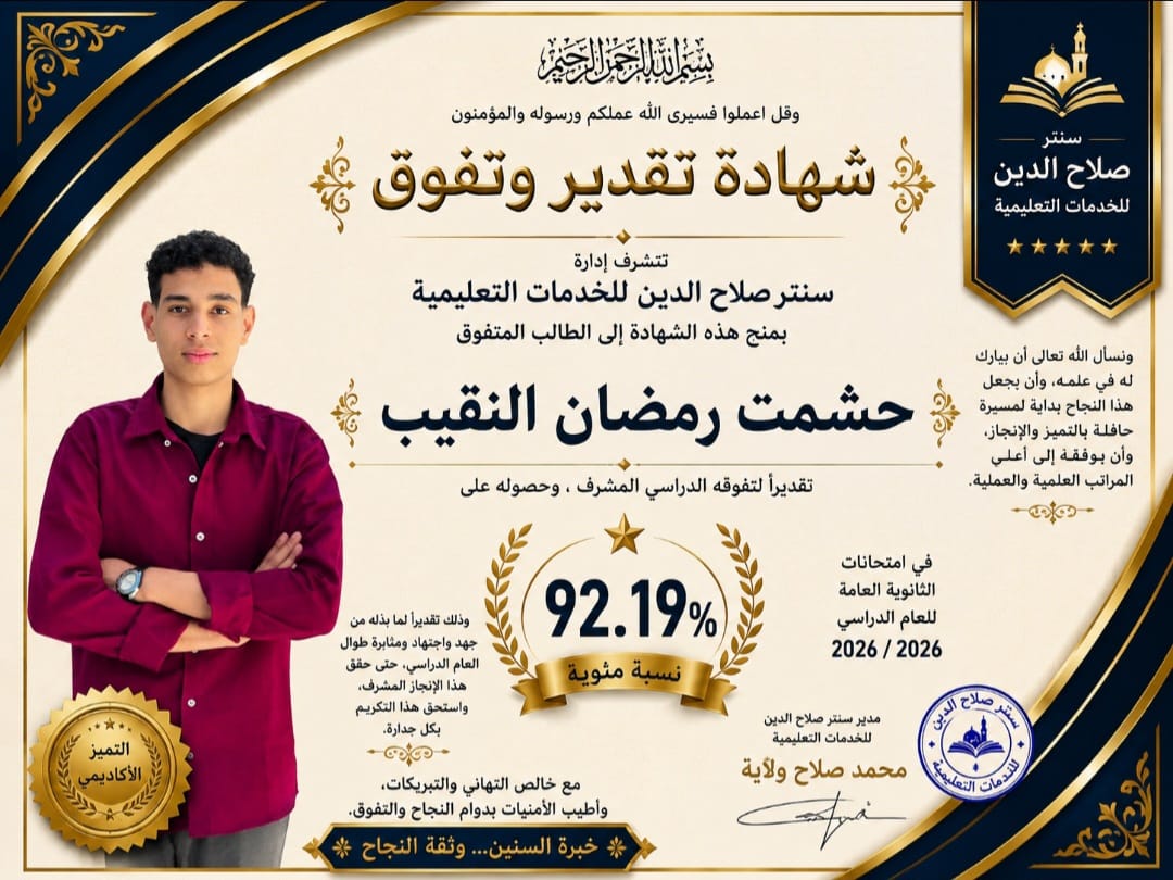 اوائل سنتر صلاح الدين