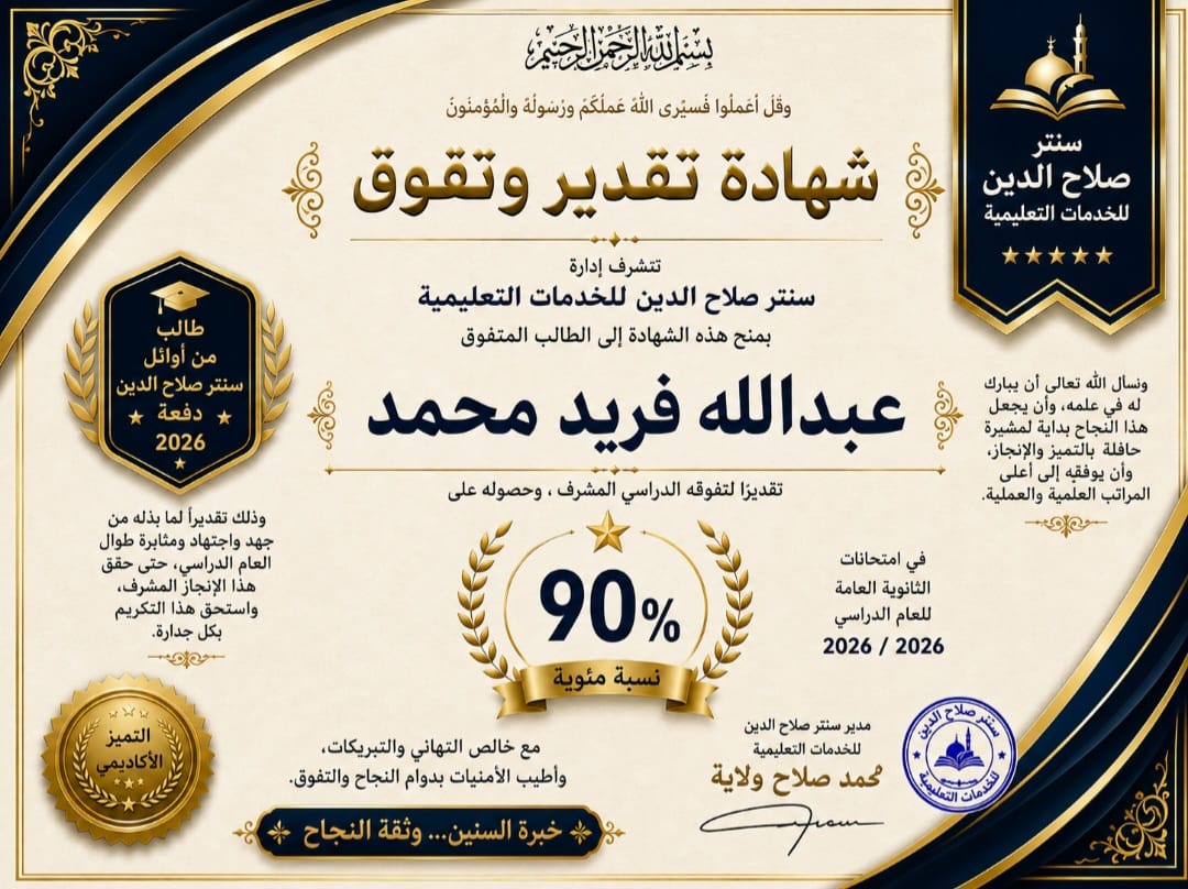 اوائل سنتر صلاح الدين
