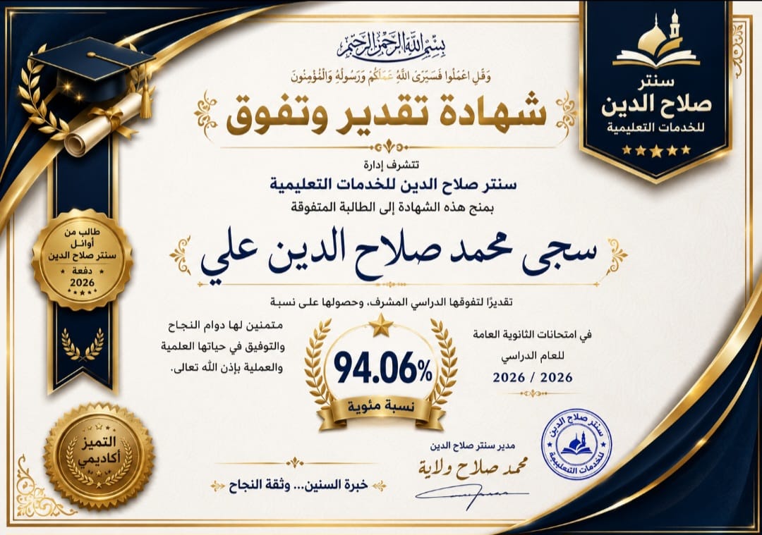 اوائل سنتر صلاح الدين