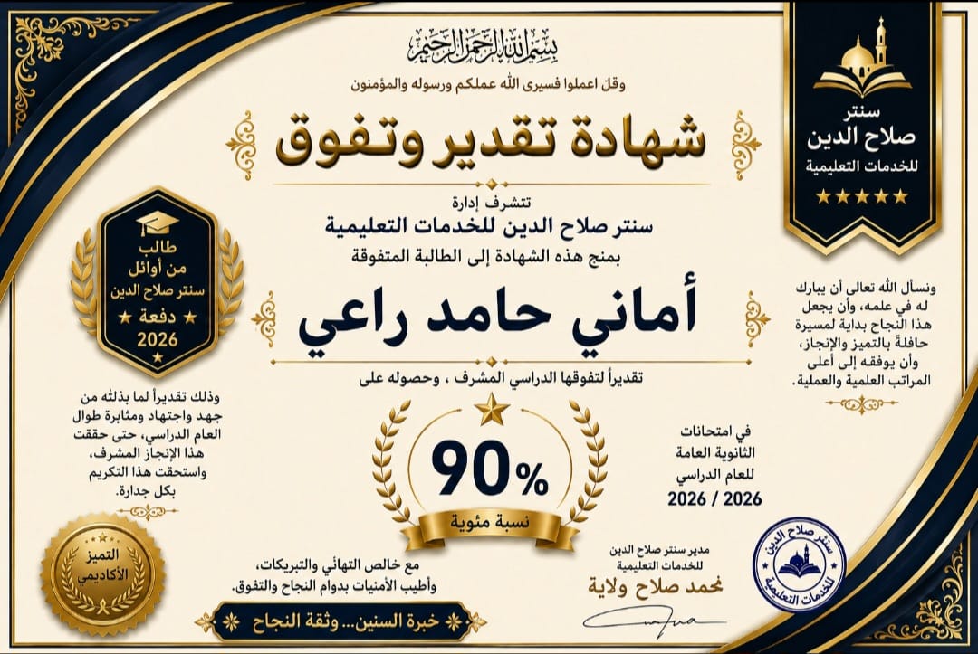 اوائل سنتر صلاح الدين